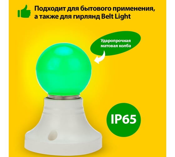 Лампа Neon-Night шар e27 3 LED диаметр 45 зеленая 405-114