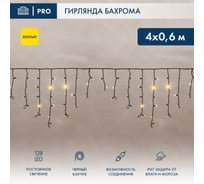 Гирлянда Neon-Night АЙСИКЛ бахрома, 4,0 х 0,6 м, черный каучук IP65, 128 LED желтые 255-221