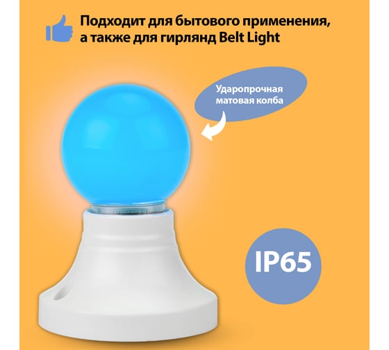 Лампа Neon-Night шар e27 3 LED диаметр 45 синяя 405-113