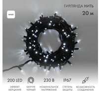 Гирлянда нить Neon-Night 20м, 200 LED белый, черный каучук, IP67, 100% мерцание, 230В, соединяется 315-165