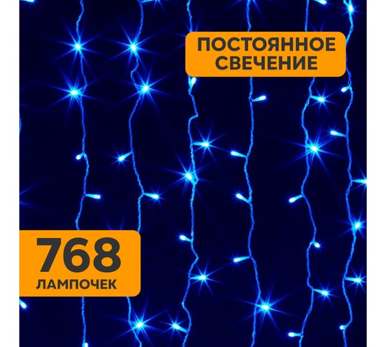 Гирлянда Neon-Night Занавес 2x6м, 768 LED синий, прозрачный ПВХ, IP65, нужен блок питания 235-173
