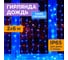 Гирлянда Neon-Night Занавес 2x6м, 768 LED синий, прозрачный ПВХ, IP65, нужен блок питания 235-173 2