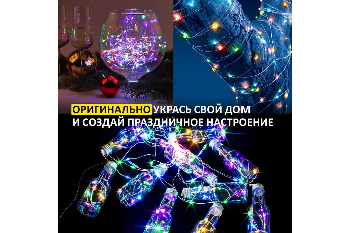 Гирлянда Neon-Night Роса 2м 20 LED RGB (2хCR2032 в комплекте) 303-009 -  выгодная цена, отзывы, характеристики, фото - купить в Москве и РФ