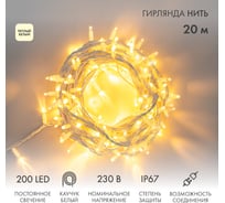 Гирлянда Нить Neon-Night 20м (4 модуля x 5м), белый каучук, 200 LED теплый белый, IP67 315-146