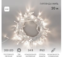 Гирлянда Neon-Night Нить, 20м, 200 LED белый, белый ПВХ, IP65, с трансформатором 315-125