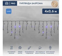 Гирлянда Neon-Night АЙСИКЛ бахрома, 4,0 х 0,6 м, черный каучук IP65, 128 LED синие 255-223