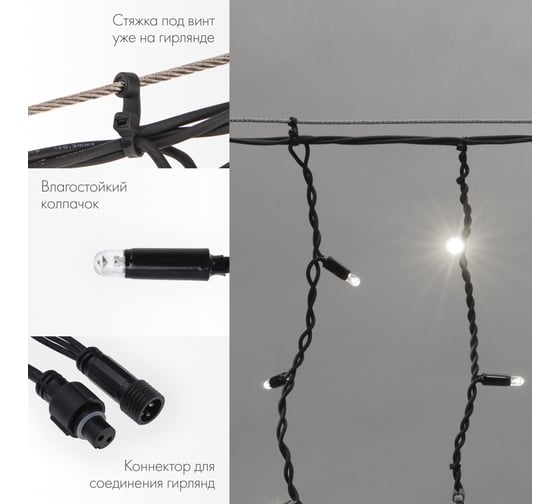 Гирлянда Neon-Night АЙСИКЛ бахрома, 5,6x0,9 м, черный каучук, IP67, 240 LED Белый, 230В 255-245