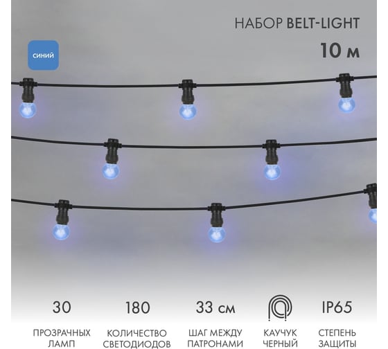 Набор Neon-Night Белт-Лайт 10м, черный каучук, 30 ламп х 6 LED, синий, IP65 331-323