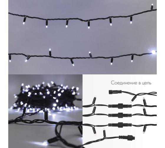 Гирлянда Neon-Night Нить 20м, 200 LED белые, черный каучук, IP67 315-175