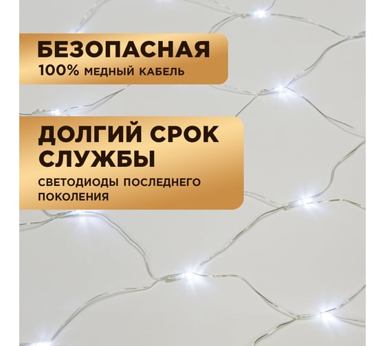 Гирлянда Neon-Night сеть 1.5х1.5м, прозрачный ПВХ, 150 LED белые  8 режимов 215-125