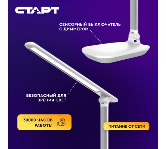 Настольный светодиодный светильник СТАРТ ст111 белый с сенсорным переключателем 14672