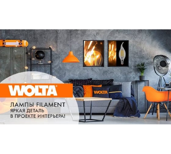 Лампа LED Wolta FILAMENT 7Вт, 3000K Теплый свет, цоколь Е2 25Y45GLFT7E27