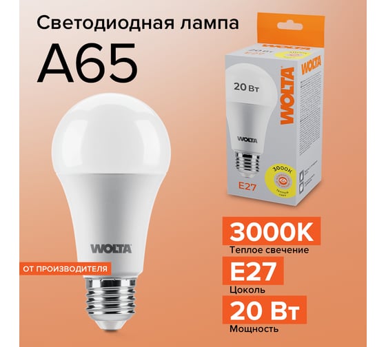 Лампа LED Wolta 3000K, 25Y65BL20E27