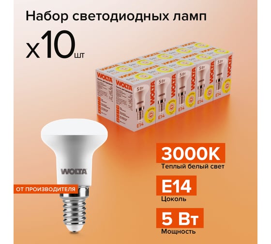Лампа LED Wolta 5Вт, 3000K Теплый свет, цоколь E14, 400 лм, матовая, мягкое свечение 25Y39R5E14