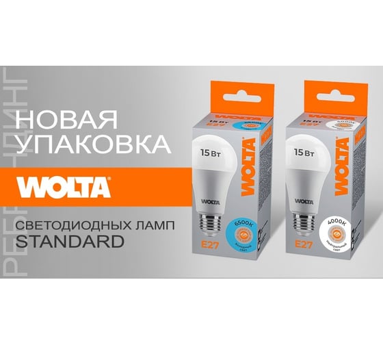 Светодиодная лампа Wolta LED груша, A60, 4000K дневной свет 25S65BL20E27