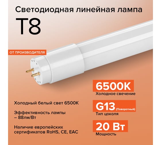 Лампа LED Wolta 6500K 25WT8-18G13