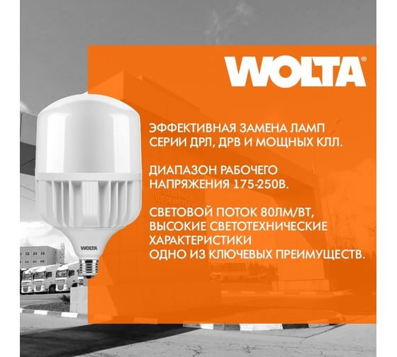Светодиодная лампа Wolta LED 30 Вт, 6500К холодный белый свет, цоколь Е27, с переходником Е40 25WHP30E27/40