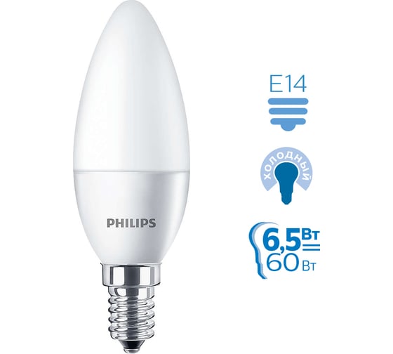 Лампа PHILIPS ESS LED Candle 6.5-60Вт E14 840 B38 ND FR 479034