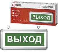 Светодиодный аварийный светильник IN HOME СДБО-115 "ВЫХОД" 3 часа NI-CD AC/DC односторонний 4690612038131