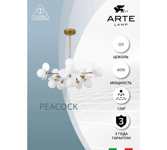 Люстра на штанге ARTE LAMP peacock A1369SP-10SG