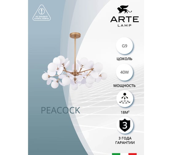 Люстра на штанге ARTE LAMP peacock A1369SP-15SG