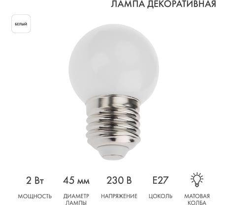Лампа Neon-Night шар e27 3 LED белая 405-115