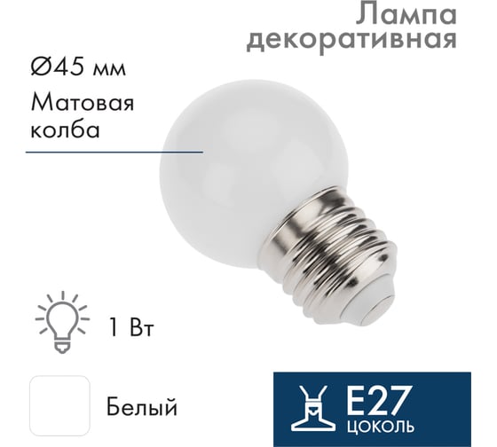 Лампа Neon-Night шар e27 3 LED белая 405-115