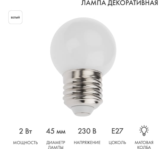 Лампа Neon-Night шар e27 3 LED белая 405-115 1