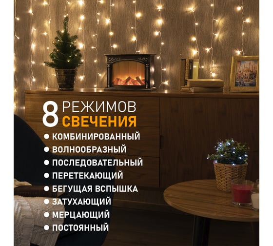 Гирлянда Neon-Night дождь (занавес) 1.5х1 м, прозрачный ПВХ, 96 LED тепло-белые, IP20 235-026
