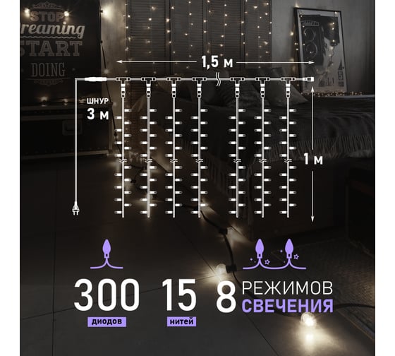 Гирлянда Neon-Night дождь (занавес) 2.5x2 м, прозрачный ПВХ, 300 LED белые, IP20 235-055