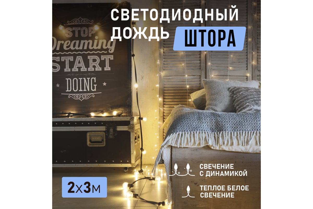 Гирлянда Neon-Night дождь (занавес) 2.5x2 м, прозрачный ПВХ, 300 LED  тепло-белые, IP20 235-056 - выгодная цена, отзывы, характеристики, фото -  купить в Москве и РФ