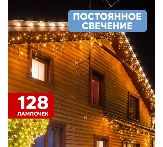 Гирлянда Neon-Night Айсикл (бахрома) 4,0x0,6 м, черный каучук, IP67, 128 LED Теплый белый 255-226