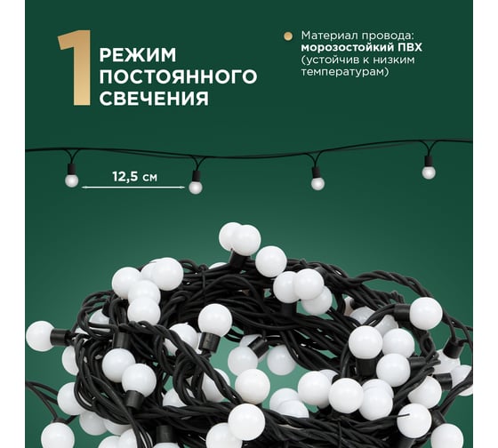 Гирлянда Neon-Night Мультишарики диаметр 23 мм, 10м, 80 LED Белые, черный ПВХ IP65, нужен блок питания 303-515