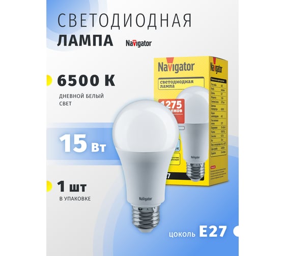 Светодиодная лампа Navigator 61 239 NLL-A70/A60-15-230-6.5K-E27 61239