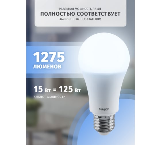 Светодиодная лампа Navigator 61 239 NLL-A70/A60-15-230-6.5K-E27 61239
