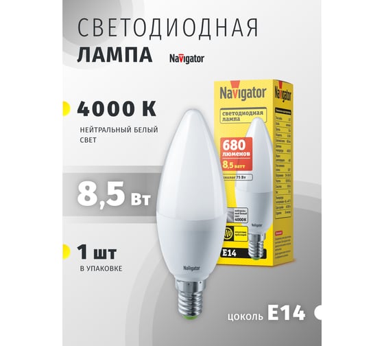 Светодиодная лампа Navigator 61 325 NLL-C37-8.5-230-4К-E14-FR 61325
