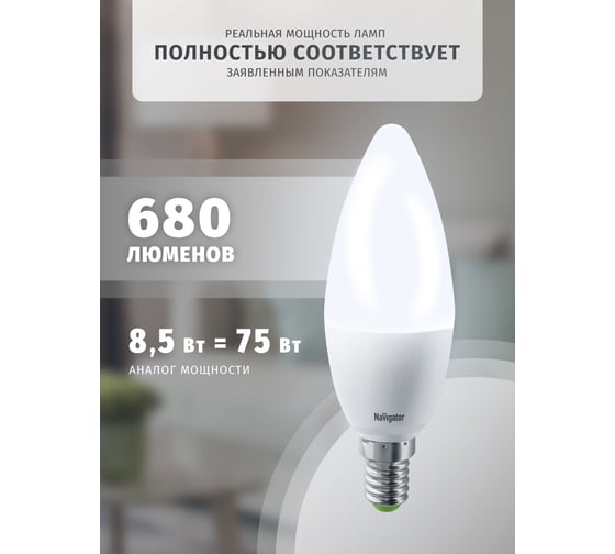 Светодиодная лампа Navigator 61 325 NLL-C37-8.5-230-4К-E14-FR 61325