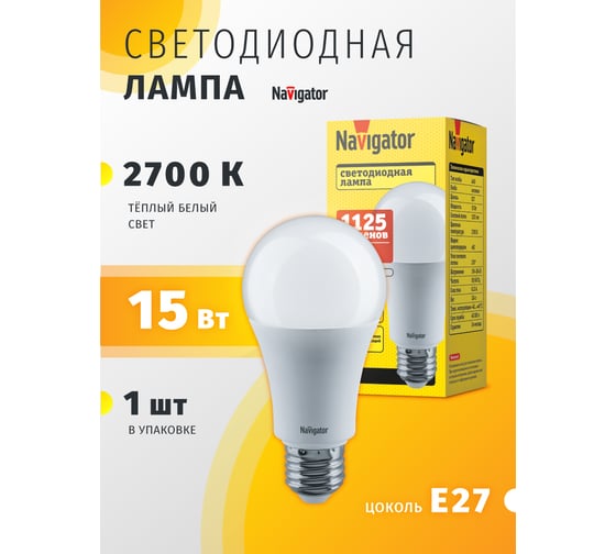 Светодиодная лампа Navigator 61 200 NLL-A70/А60-15-230-2.7K-E27 61200