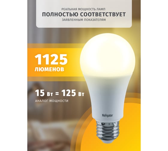 Светодиодная лампа Navigator 61 200 NLL-A70/А60-15-230-2.7K-E27 61200