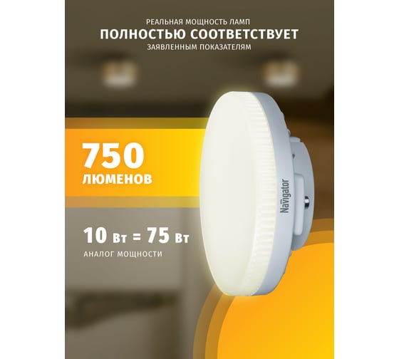 Светодиодная лампа Navigator 61 016 NLL-GX53-10-230-2.7K 61016
