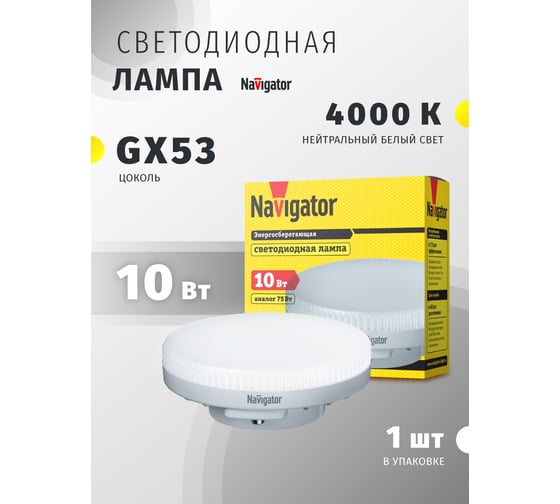 Светодиодная лампа Navigator 61 017 NLL-GX53-10-230-4K 61017