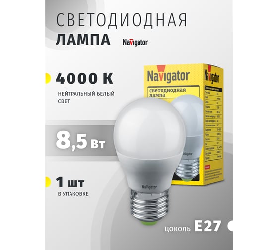 Светодиодная лампа Navigator 61 337 NLL-G45-8.5-230-4К-E27 20461