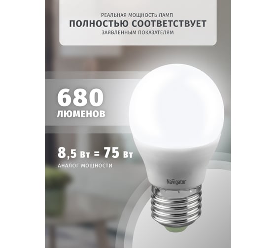 Светодиодная лампа Navigator 61 337 NLL-G45-8.5-230-4К-E27 20461