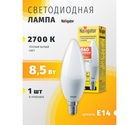 Светодиодная лампа Navigator 61 324 NLL-C37-8.5-230-2.7К-E14-FR 61324