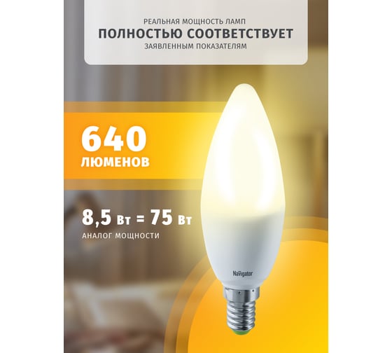 Светодиодная лампа Navigator 61 324 NLL-C37-8.5-230-2.7К-E14-FR 61324