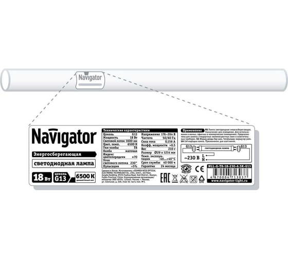 Светодиодная лампа Navigator 71 303 NLL-G-T8-18-230-6.5K-G13 18Вт G13 1700лм 176-264В 1200 71303