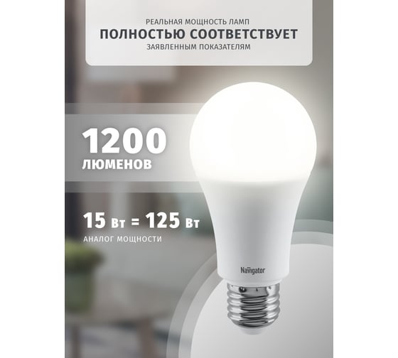 Светодиодная лампа Navigator 71 365 NLL-A60-15-230-4K-E27 15Вт E27 1200лм 230В 71365