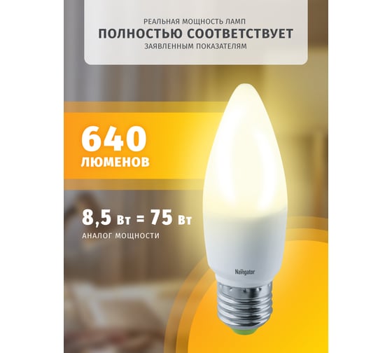 Светодиодная лампа Navigator 61 327 NLL-C37-8.5-230-2.7К-E27-FR 20451 61327
