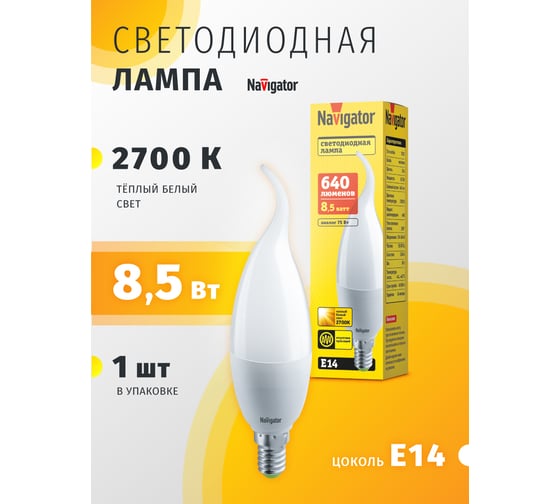 Светодиодная лампа Navigator 61 330 NLL-FC37-8.5-230-2.7К-E14-FR 61330