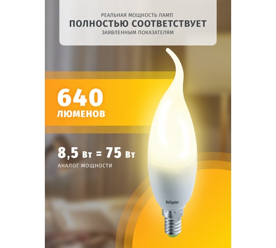 Светодиодная лампа Navigator 61 330 NLL-FC37-8.5-230-2.7К-E14-FR 61330